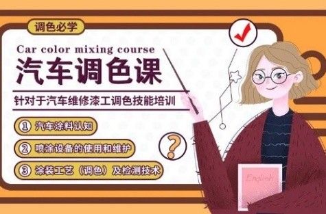 校企攜手合作丨順德中專 x 明邦化工 “汽車調色班” 即將開班！